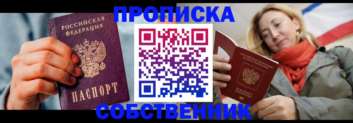 временная прописка в Иркутской области