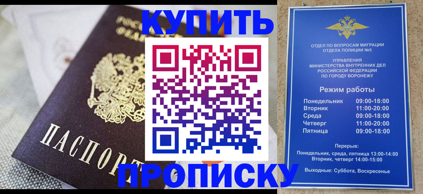 временная регистрация купить в Иркутской области